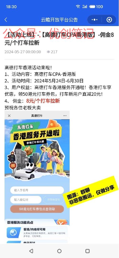 高德打车CPA新活动上…#情报-搞钱线报📢论坛-网创交流-优创圈